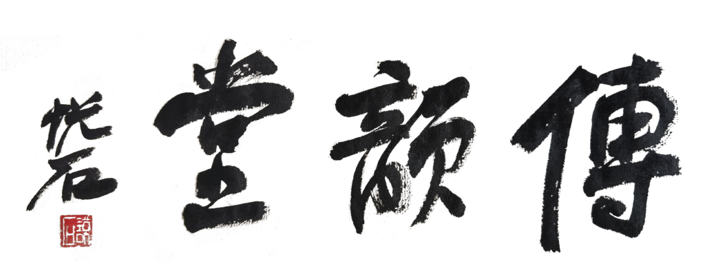 這張圖片的 alt 屬性值為空,它的檔案名稱為 %E5%82%B3%E9%9F%BB%E5%A0%82_OK-1024x386.png